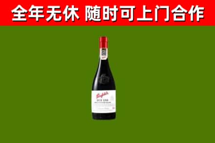 源城烟酒回收奔富红酒.jpg